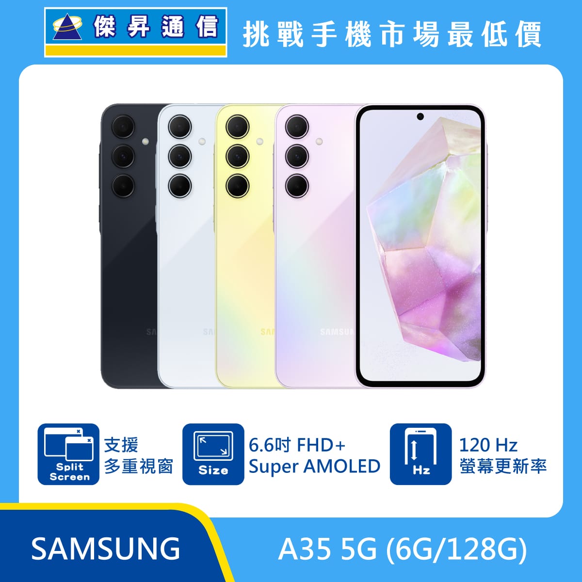 三星 A35 (6G/128G)