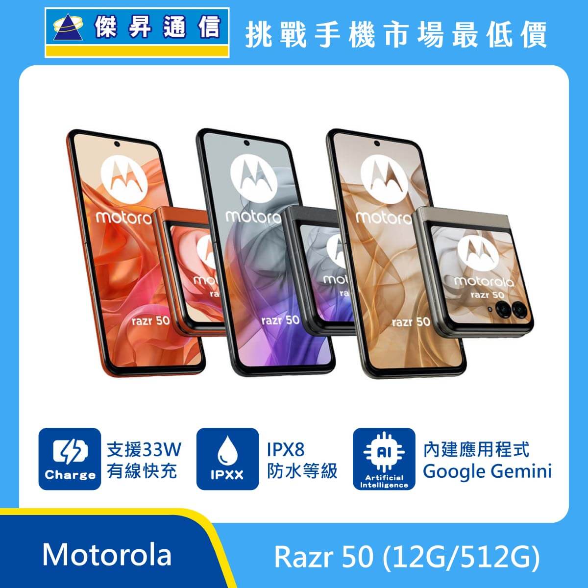 Motorola Razr 50 (8G/256G)