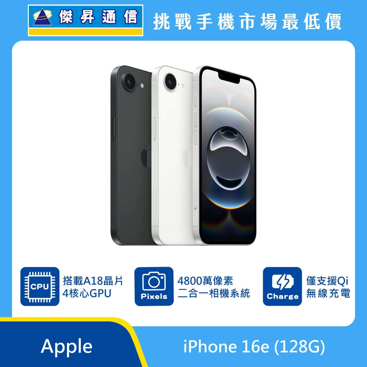 Apple iPhone 16e (128G) [黑]