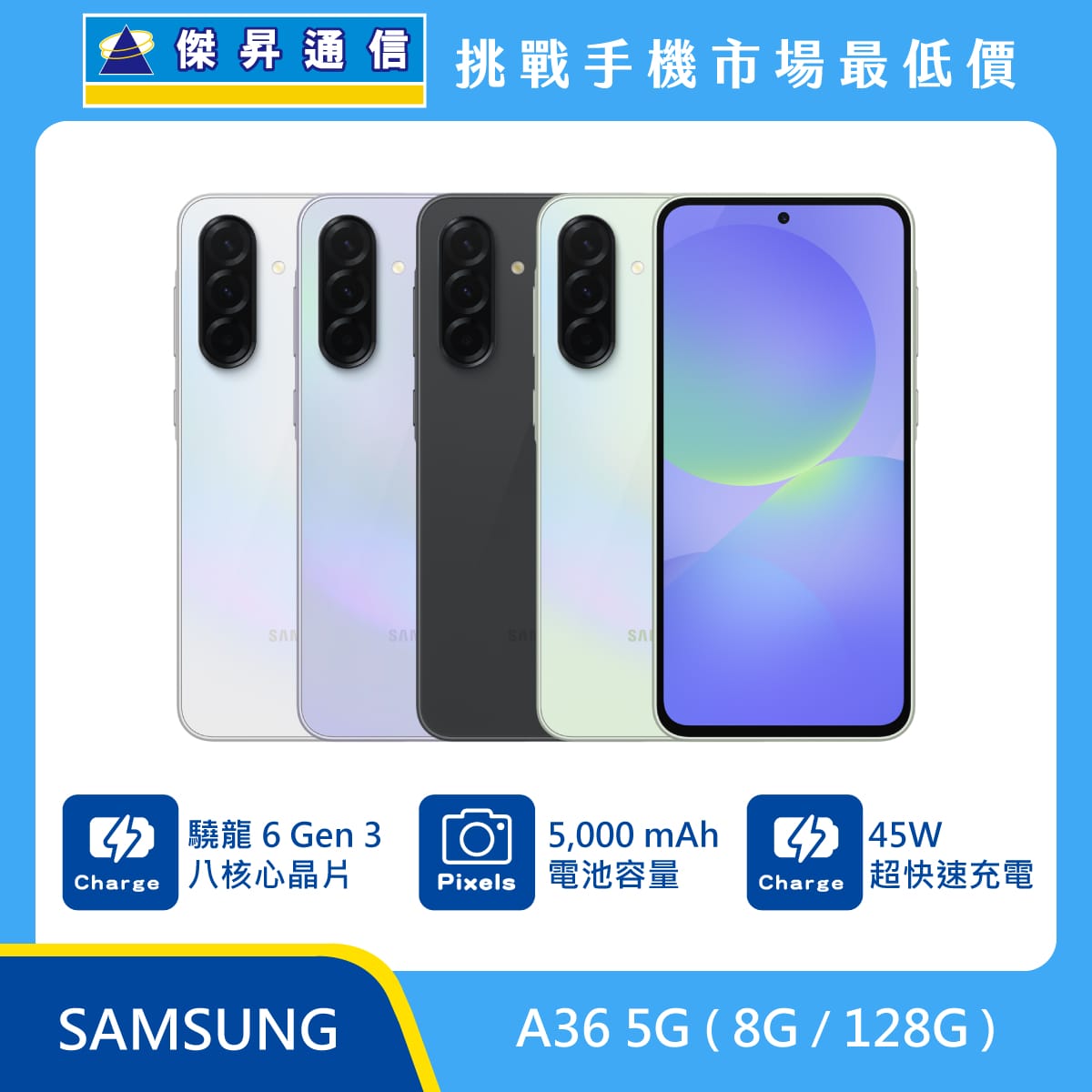 三星 A36 (8G/128G)
