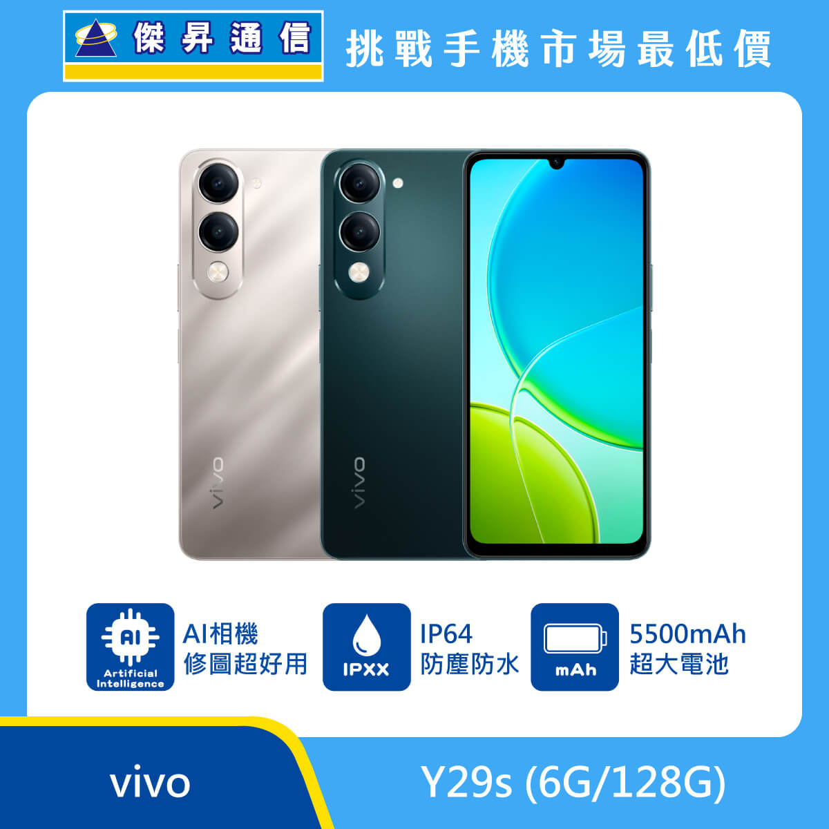 vivo Y29s (6G/128G)